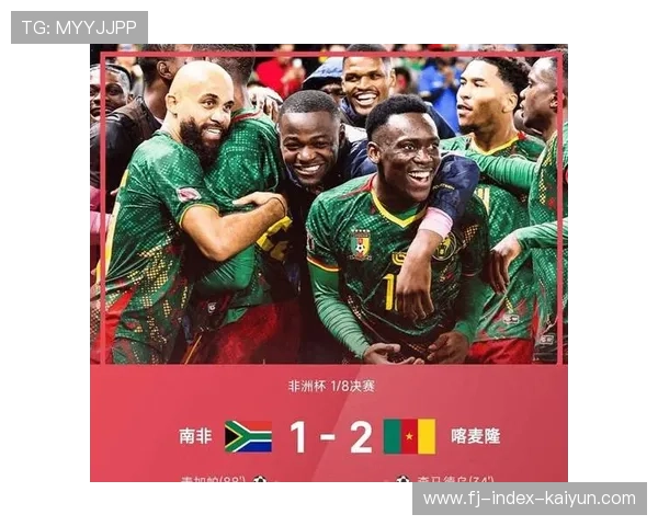 东道主摩洛哥2-0喀麦隆晋级非洲杯四强，迪亚斯连续五场破门